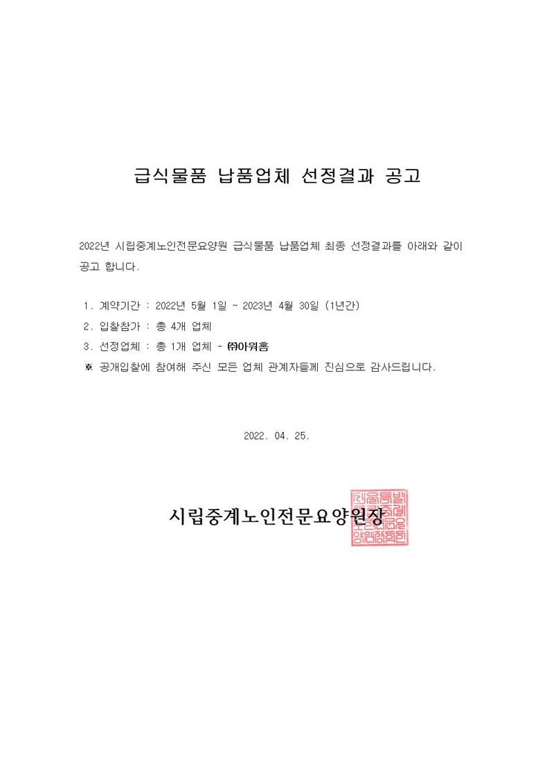 -납품업체-선정결과-공고2022년도001.jpg
