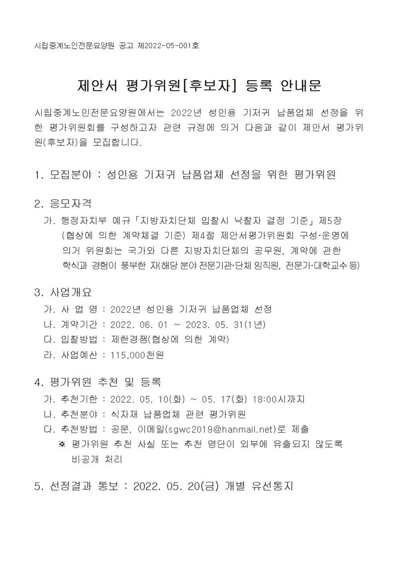 -평가위원후보자등록-안내문001.jpg