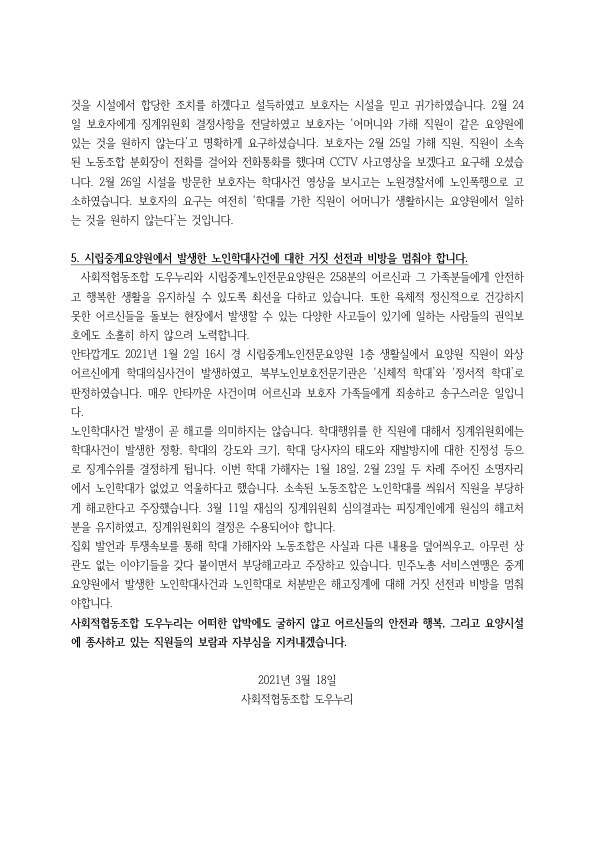 법인 입장문2.jpg