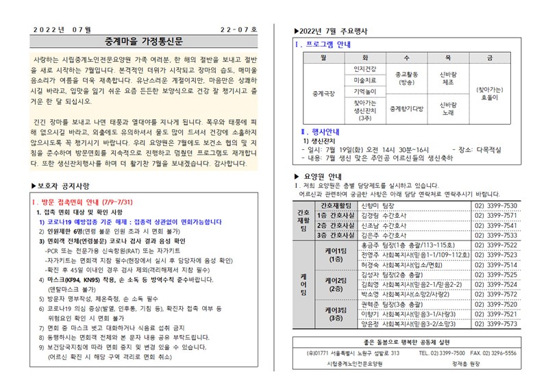 --7월가정통신문-1.jpg