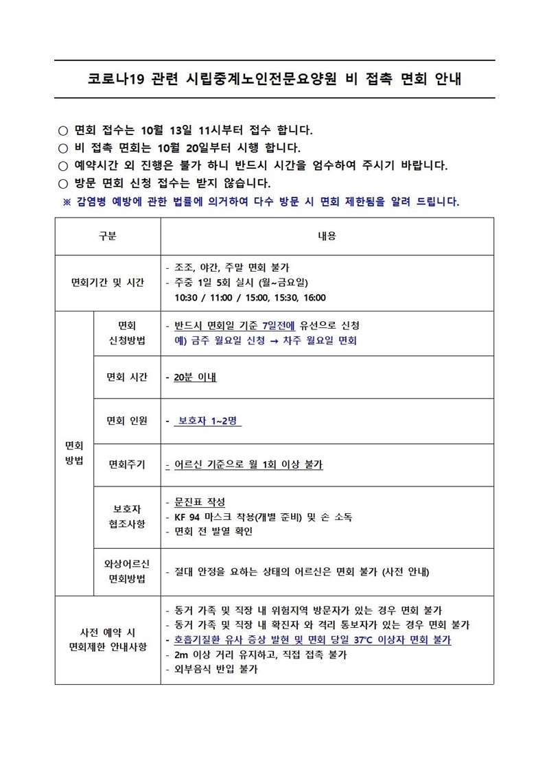 19 비접촉 면회_20201013001[2].jpg