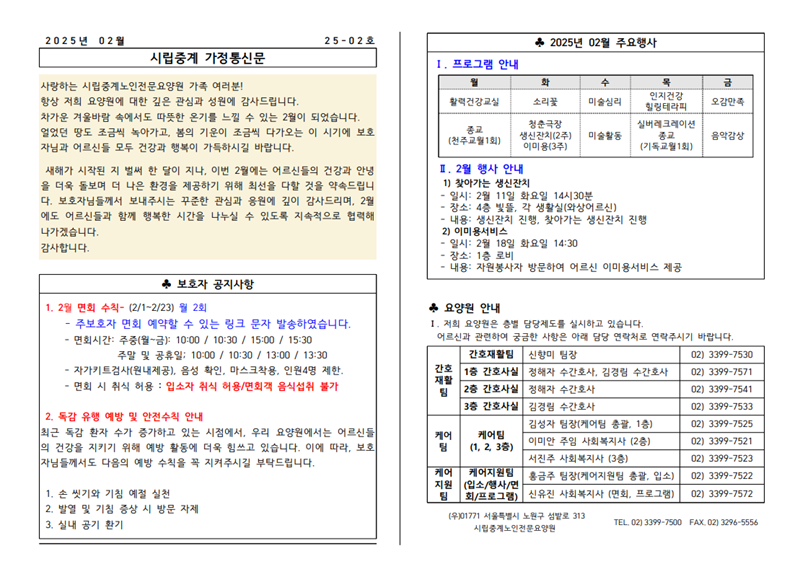 02월-가정통신문-001.png