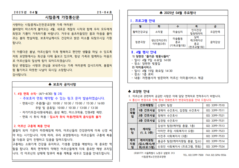 04월-가정통신문-001.png
