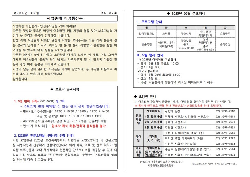 05월-가정통신문-001.jpg