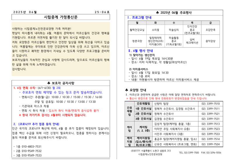 06월-가정통신문-001.png
