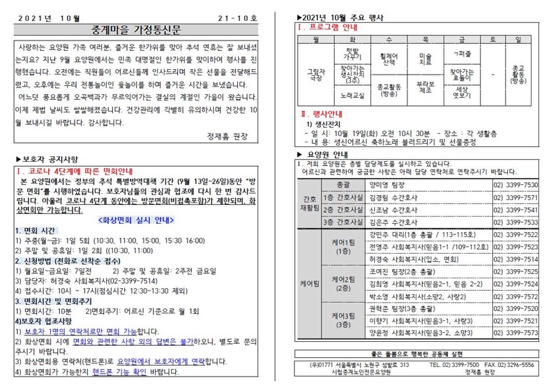 10월-가정통신문1.JPG