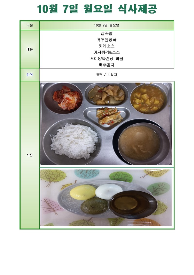 10-7-식사제공-사진001.jpg