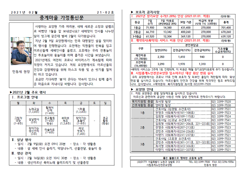 2월 가정통신문 1.PNG
