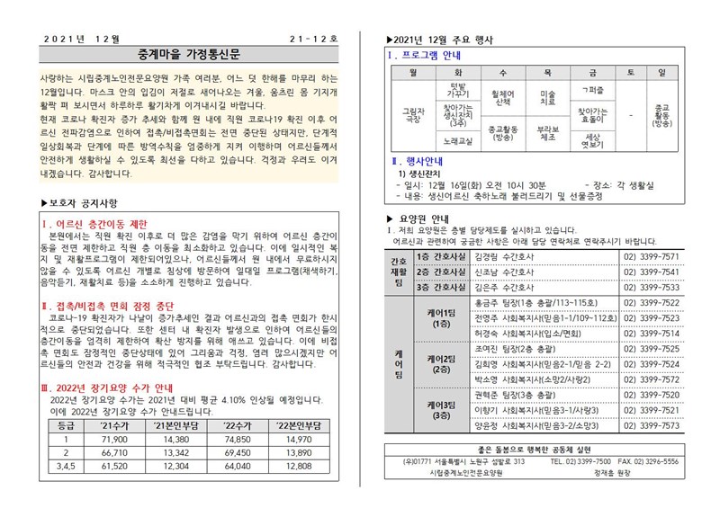 2021년-12월-가정통신문001.jpg