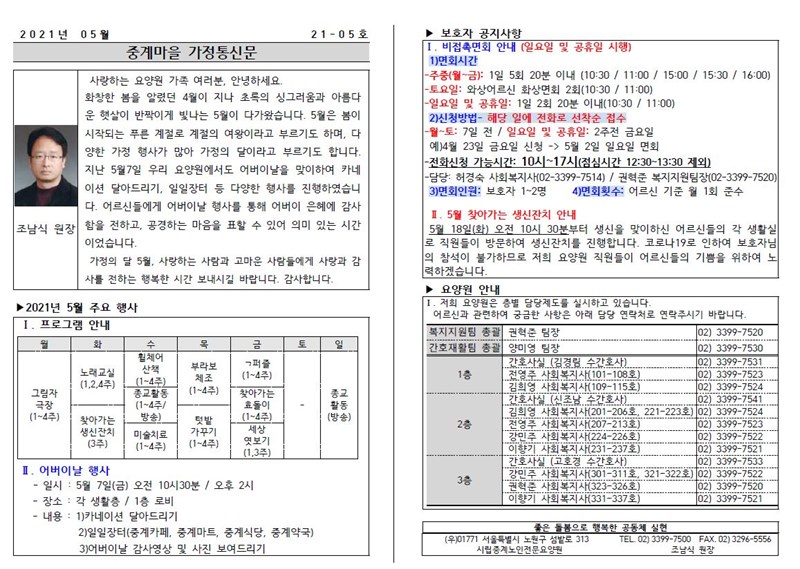 2021년-5월-가정통신문.JPG