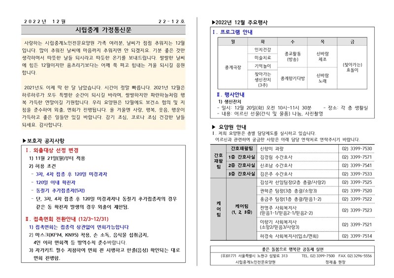 2022년-12월-가정통신문_page-0001.jpg