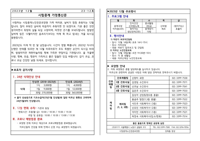 2023년-12월-가정통신문_1.jpg