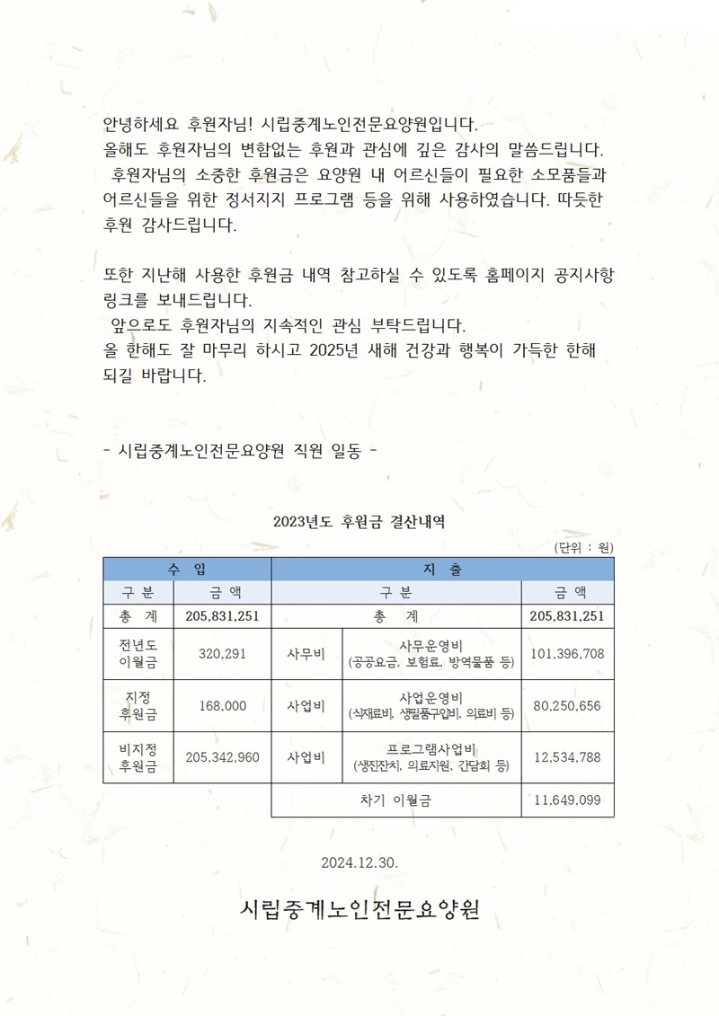 2024년-후원자-감사편지001.jpg