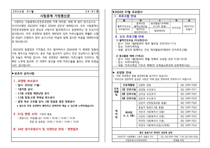 2024년-01월-가정통신문_1.jpg