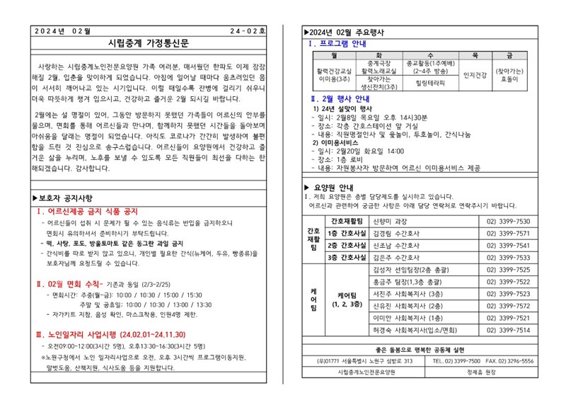 2024년-02월-가정통신문_1.jpg