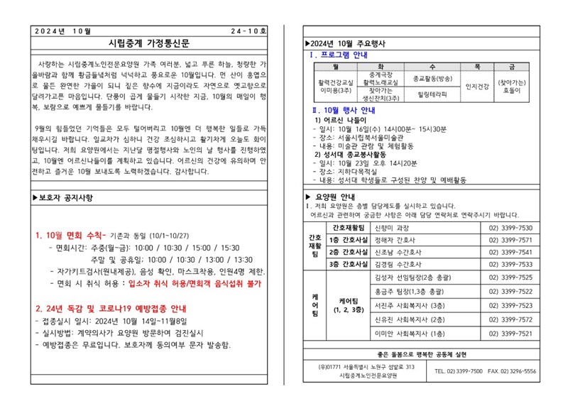2024년-10월-가정통신문_1.jpg