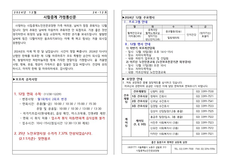 2024년-12월-가정통신문001.jpg