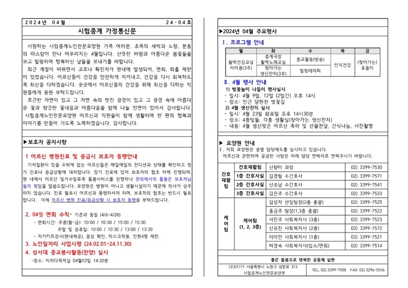 2024년-4월-가정통신문_1.jpg
