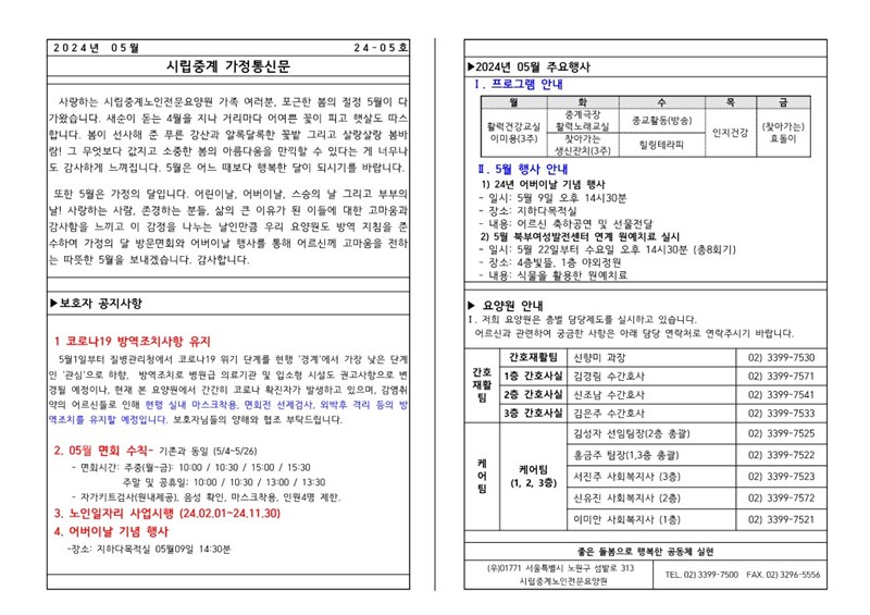2024년-5월-가정통신문_1.jpg