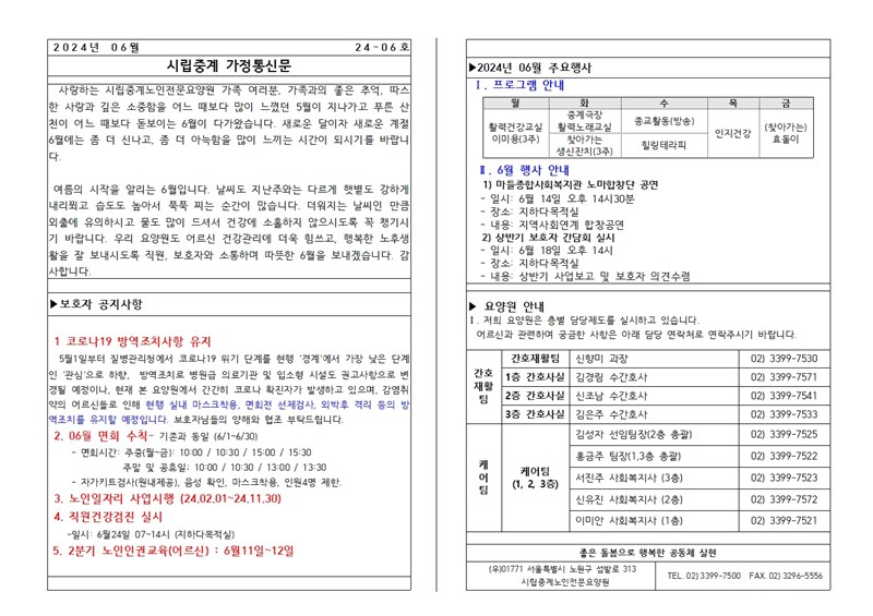 2024년-6월-가정통신문001.jpg