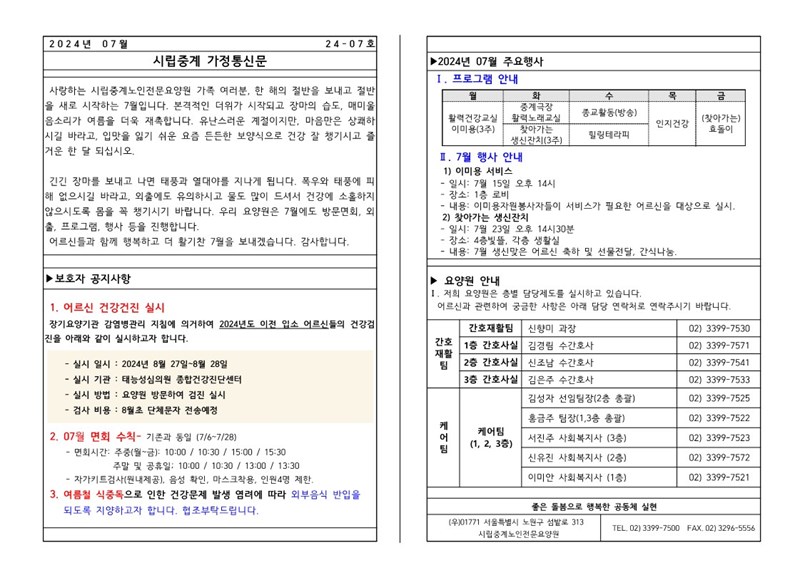 2024년-7월-가정통신문_1.jpg