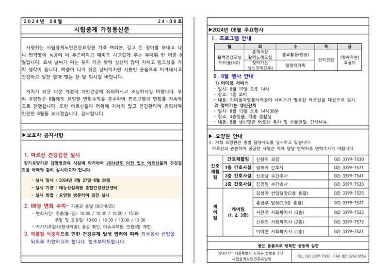 2024년-8월-가정통신문_1.jpg