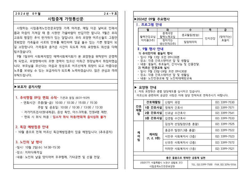 2024년-9월-가정통신문_1.jpg