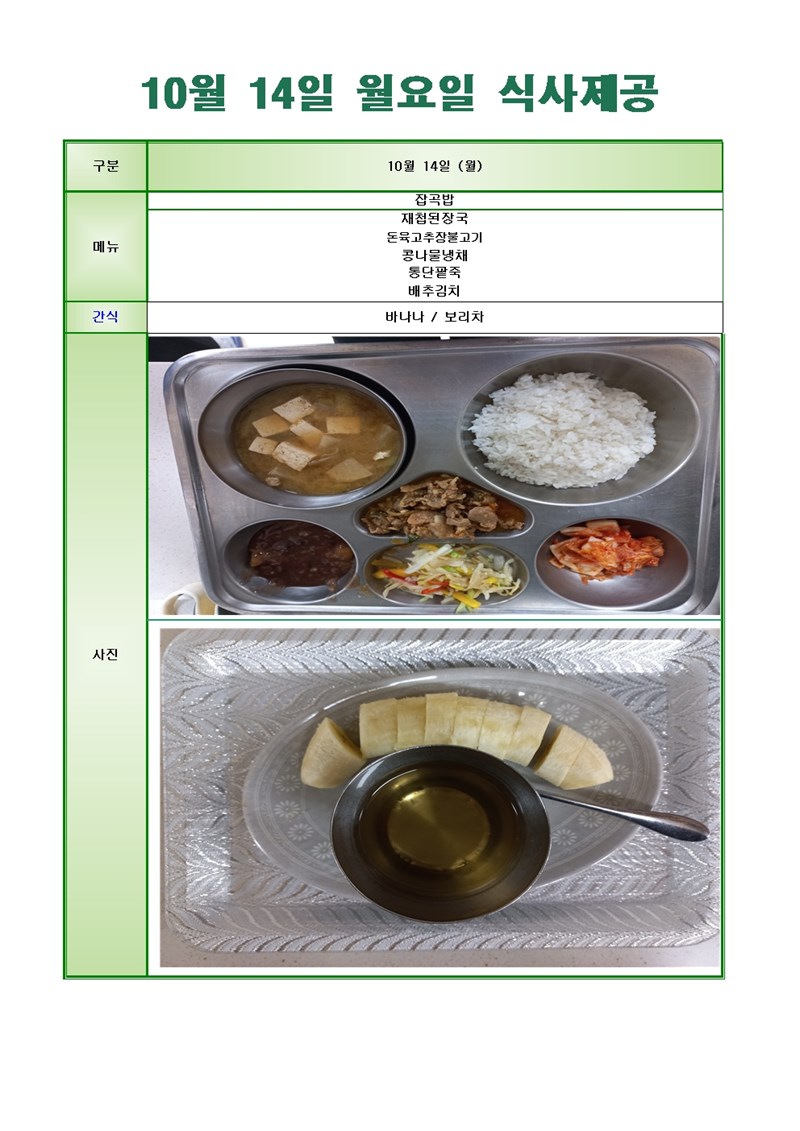 2024-1014-식단001.jpg