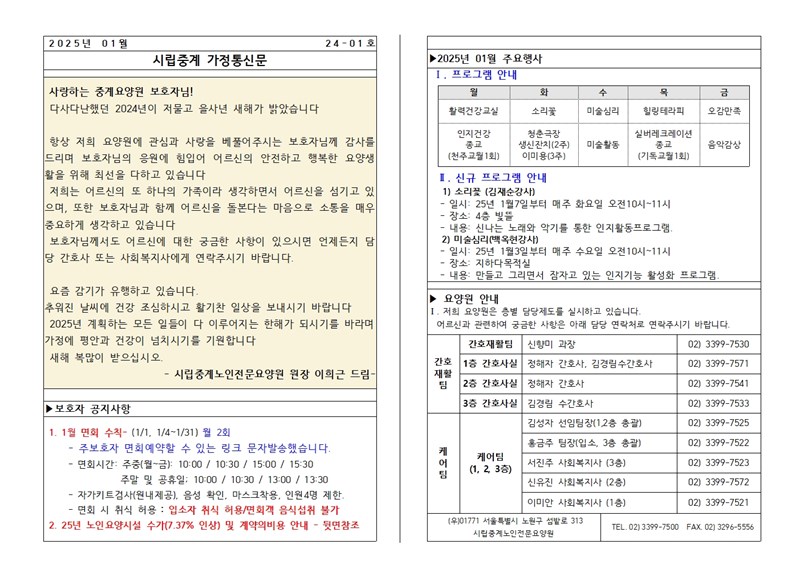 2025년-01월-가정통신문001.jpg