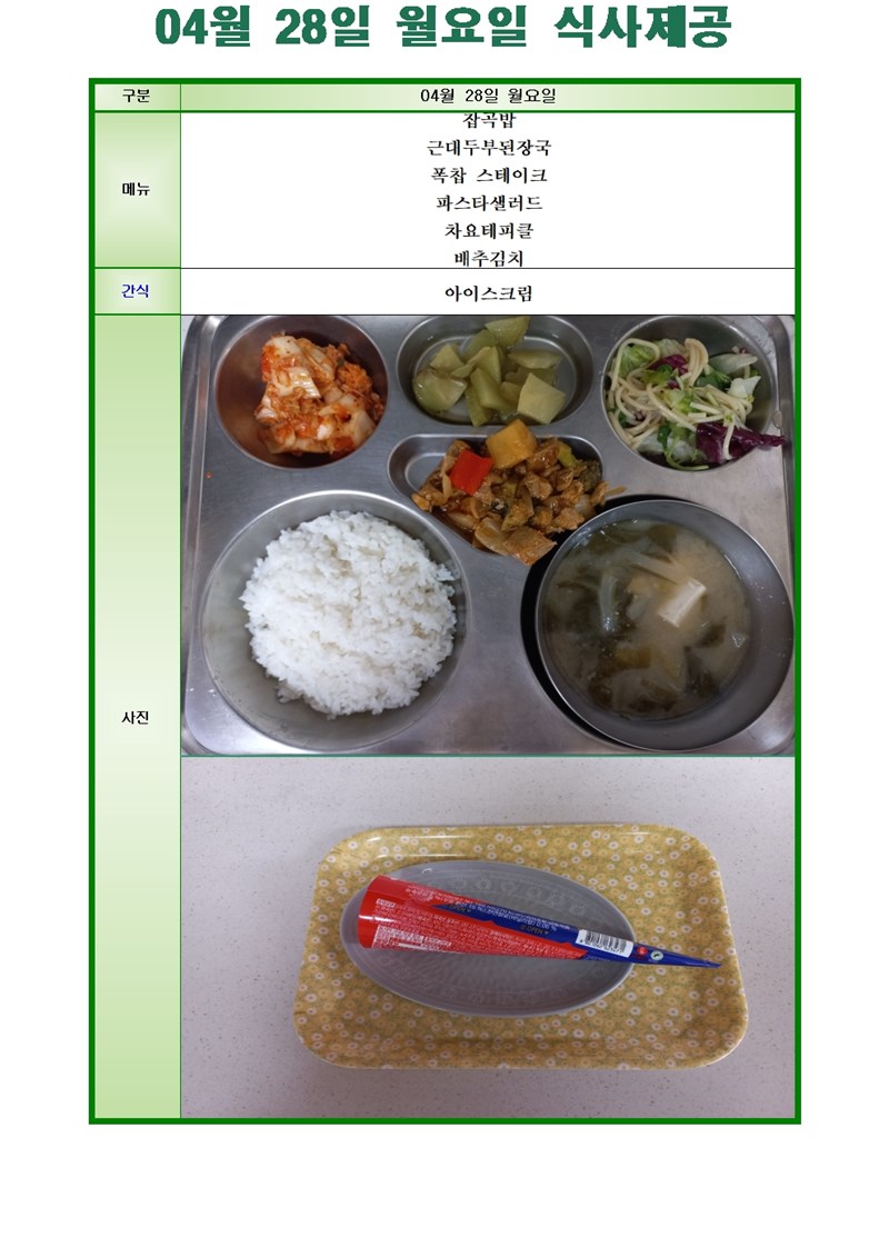 20250428식단사진001.jpg