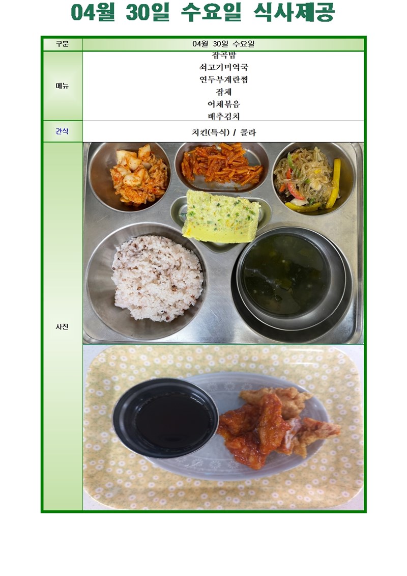 20250430식단사진001.jpg