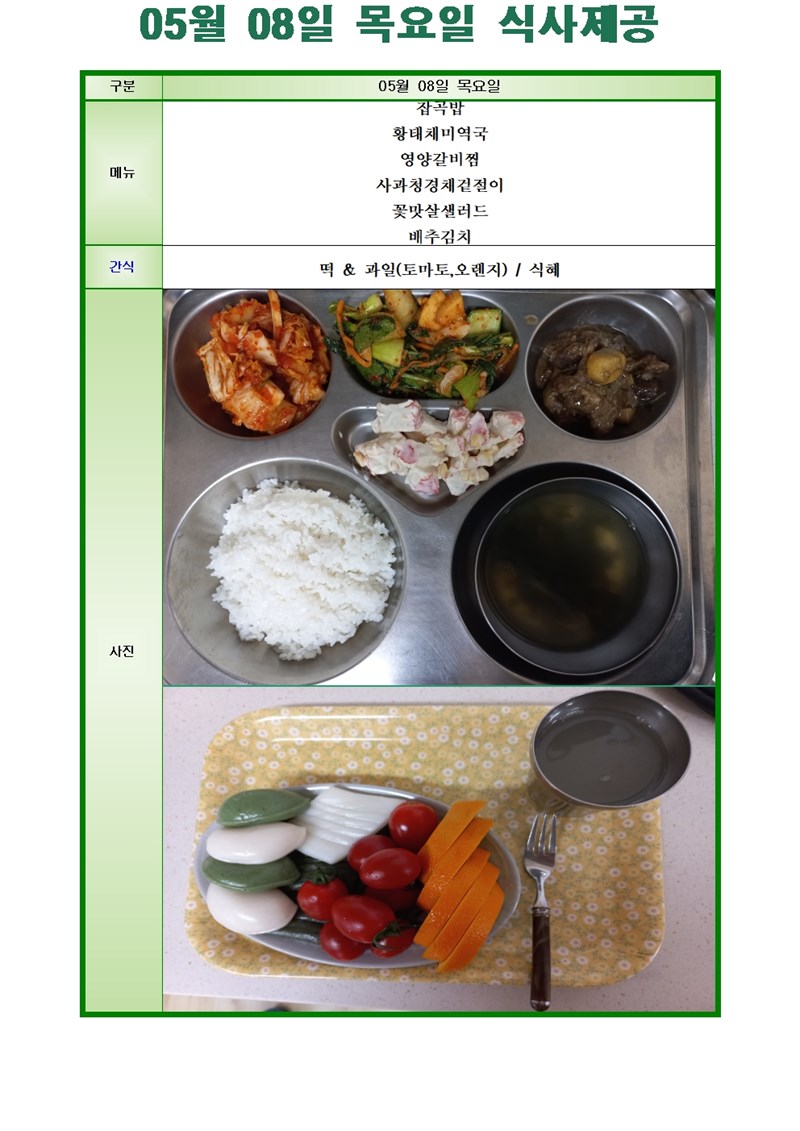 20250508식단사진001.jpg