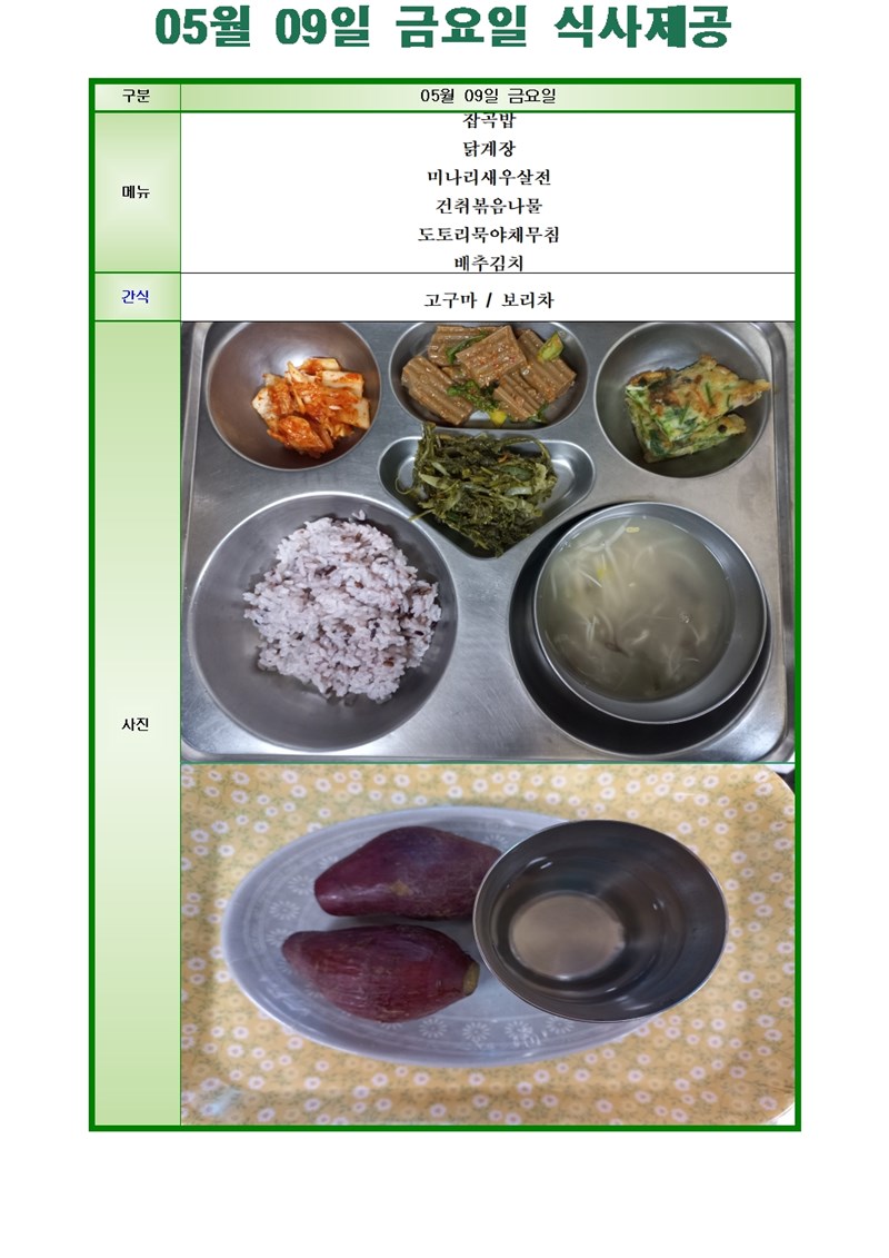 20250509식단사진001.jpg