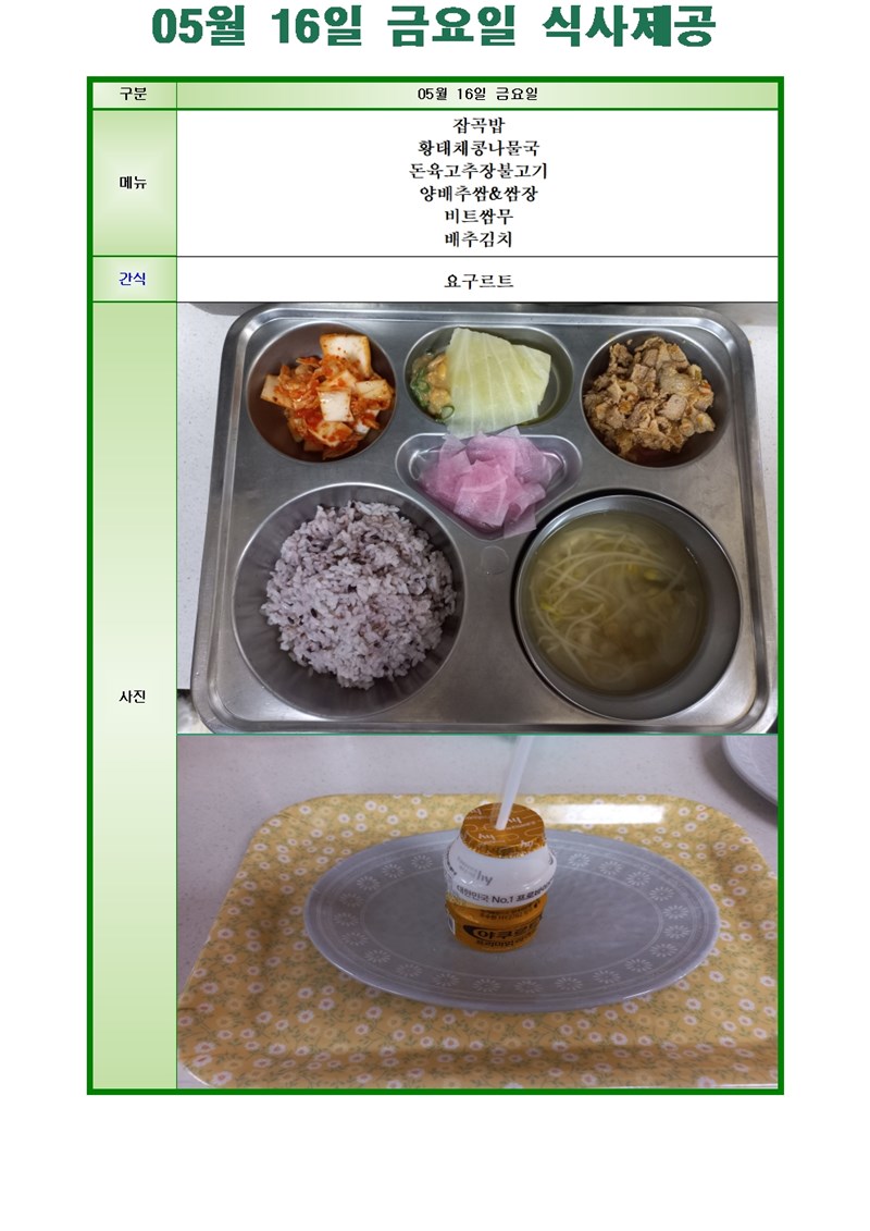 20250516-식단사진001.jpg