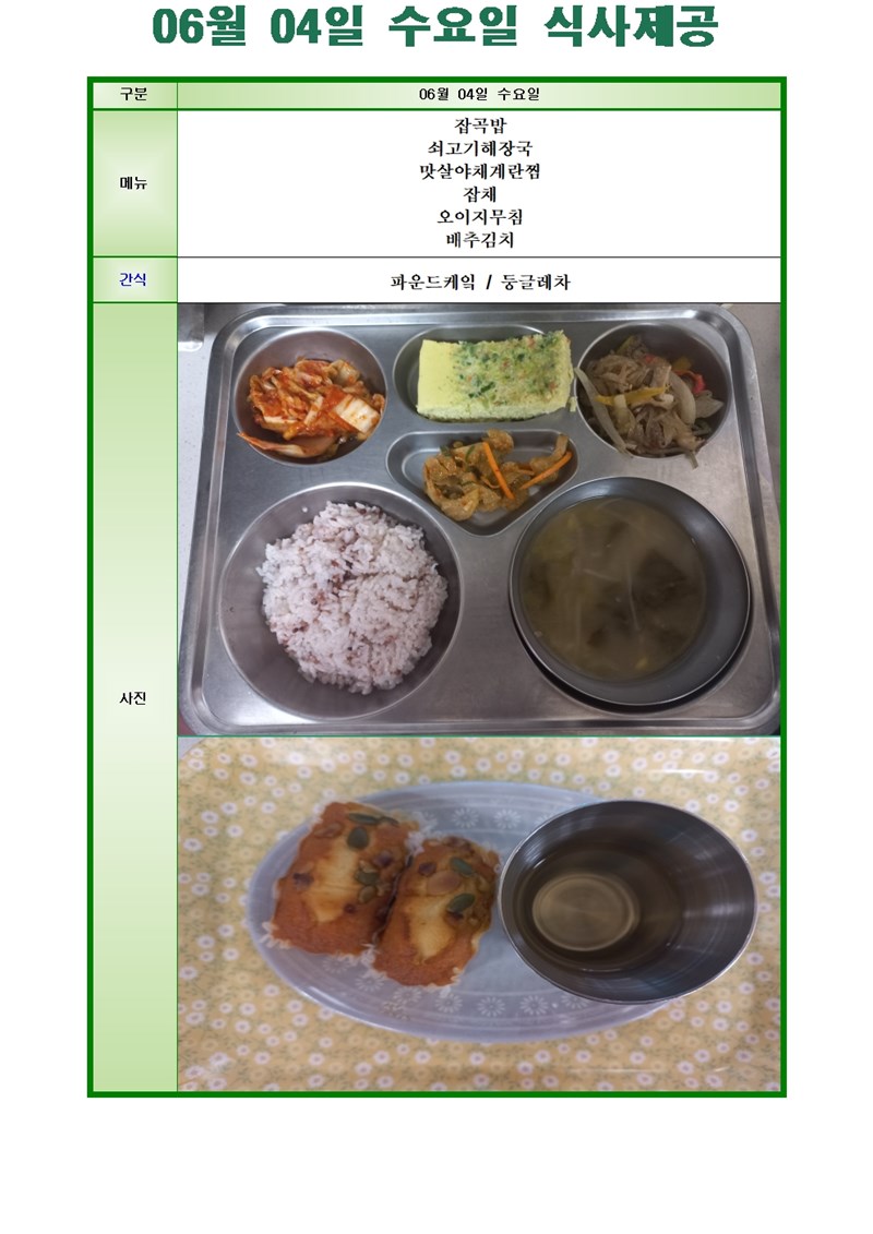 20250604-식단사진001.jpg