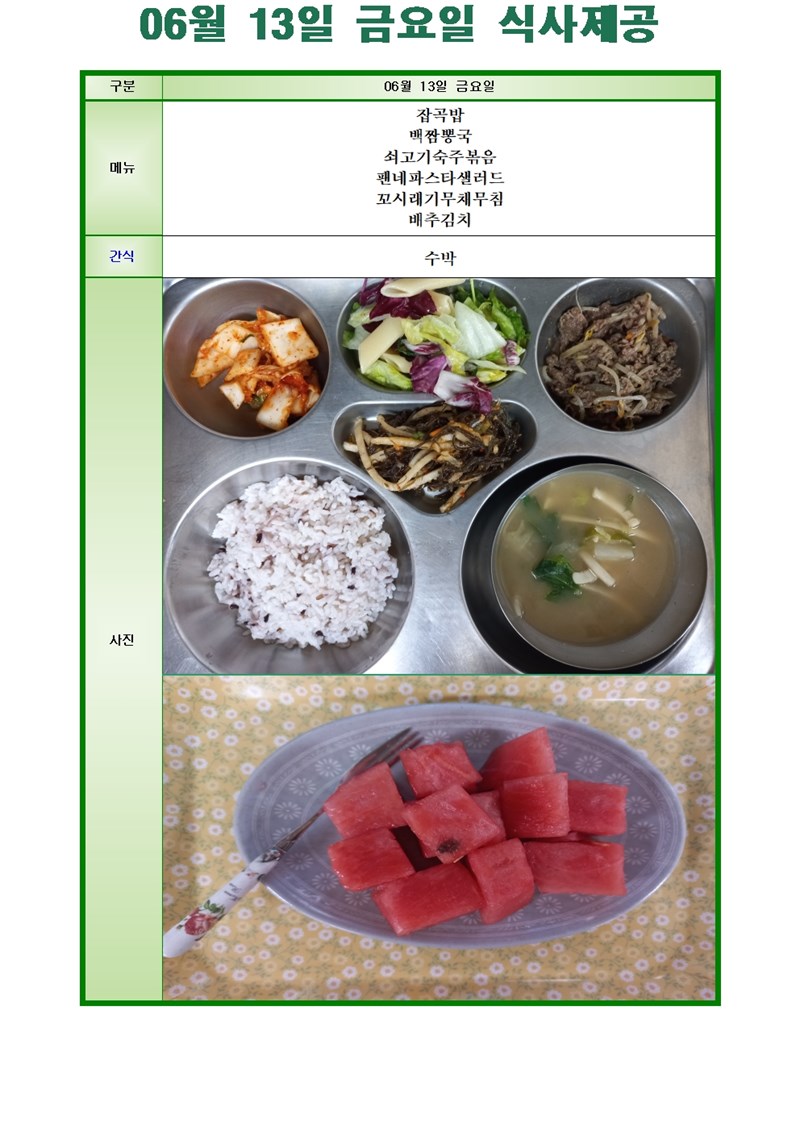 20250613-식단사진001.jpg