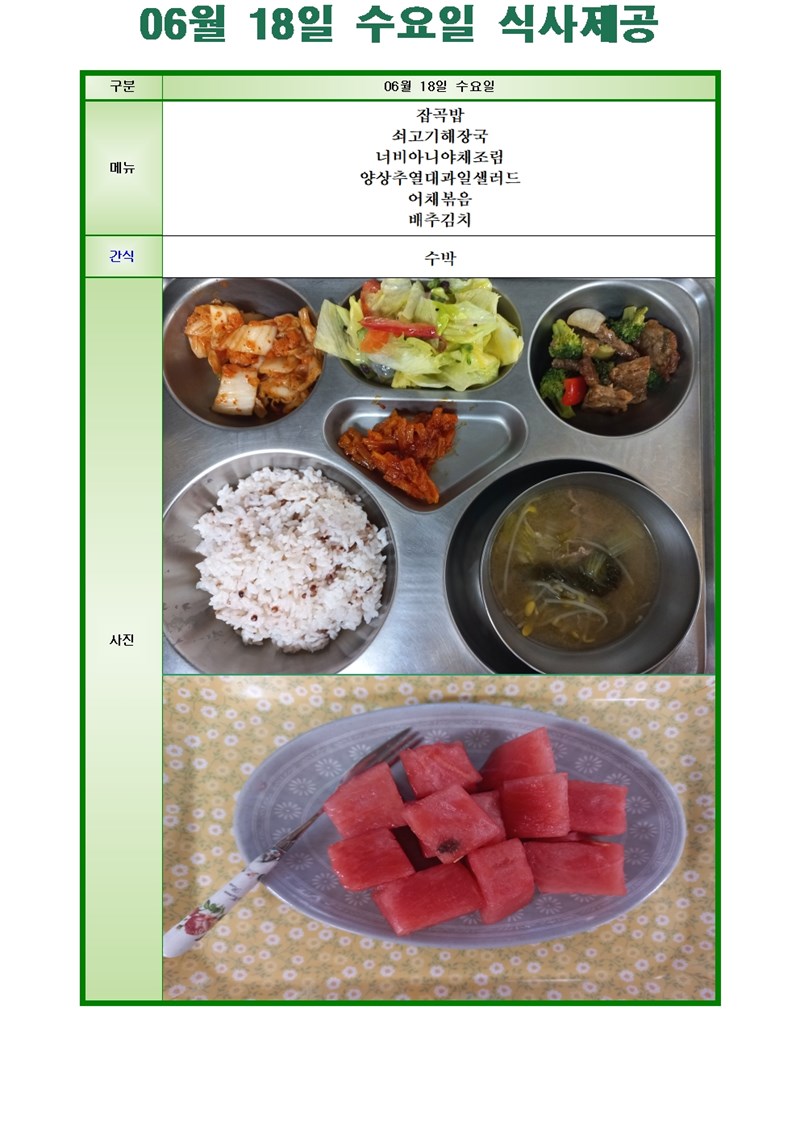 20250618식단사진001.jpg