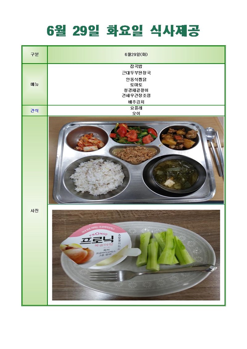 210629-화요일-메뉴-사진001.jpg