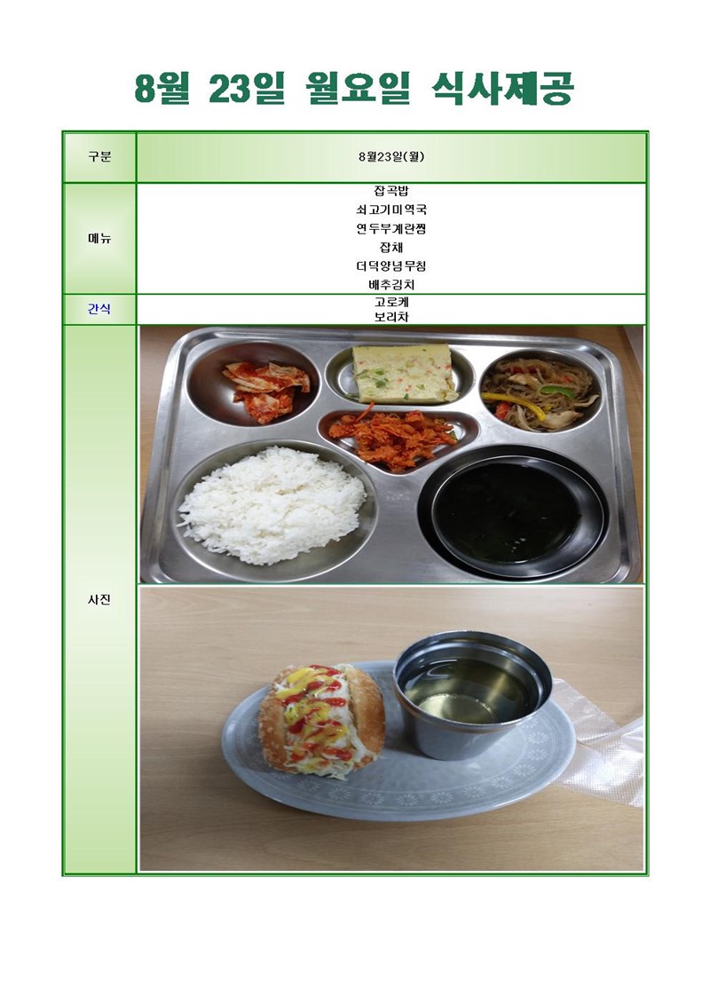 2108023-월요일-메뉴-사진001.jpg