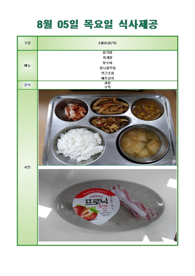 210805-월요일-메뉴-사진001.jpg