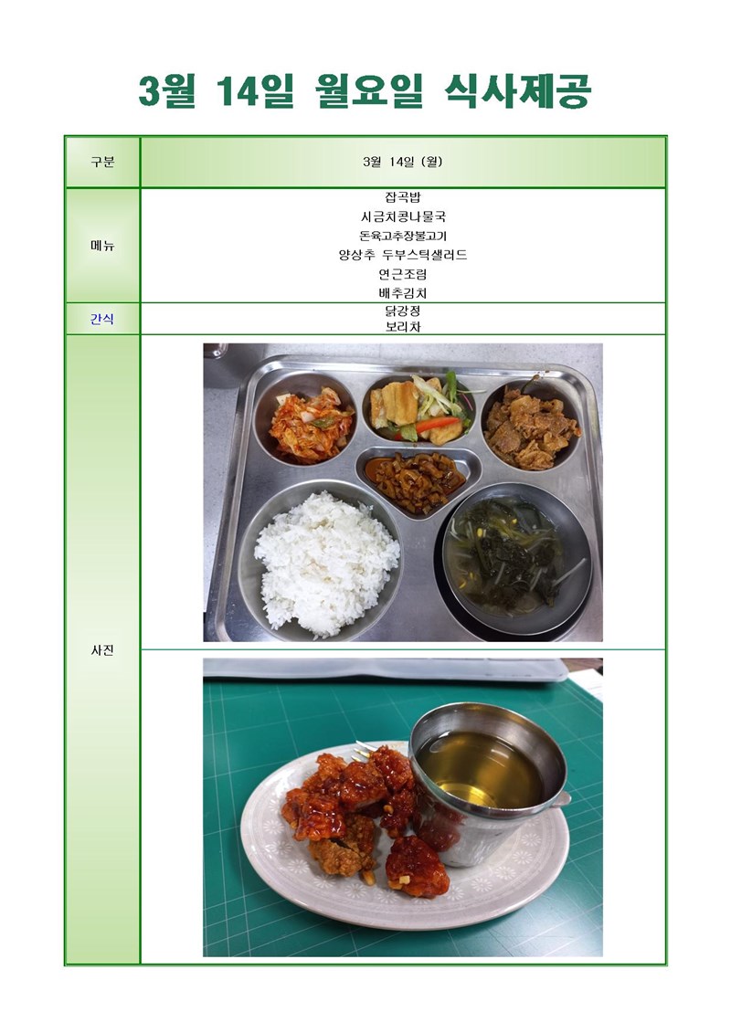 22-03-14--월요일-메뉴-사진.jpg
