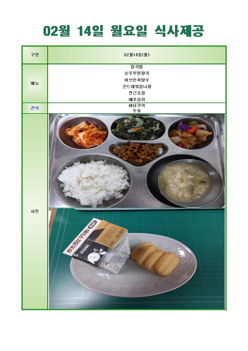 220214-월요일-메뉴-사진-1001.jpg