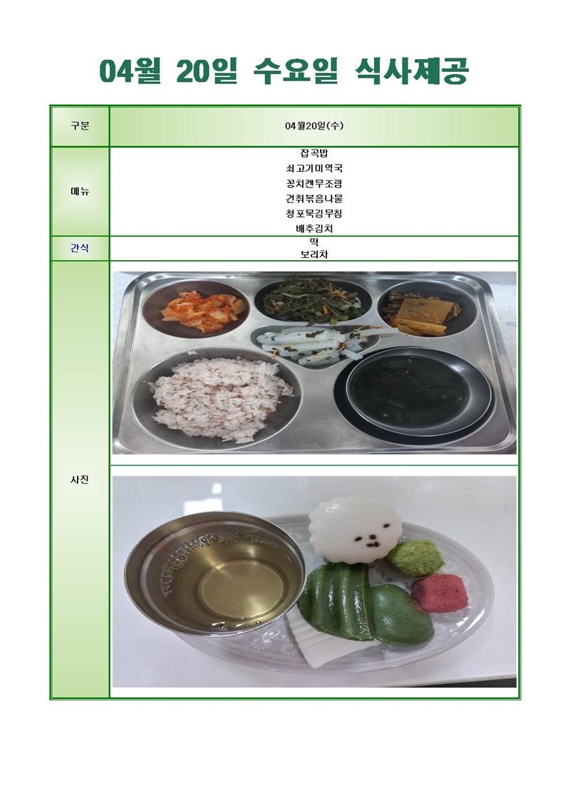 220420-수요일-메뉴-사진001.jpg