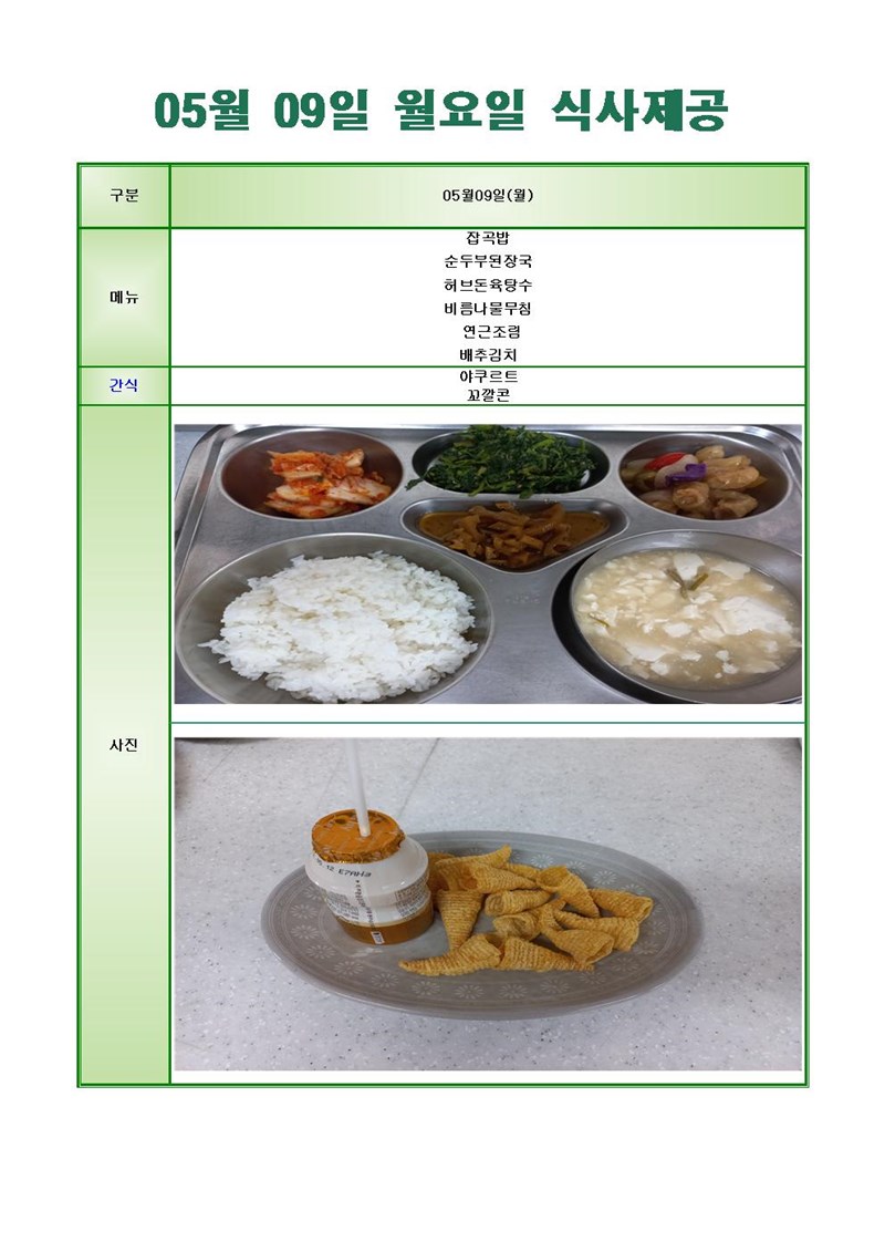 220509-월요일-메뉴-사진001.jpg
