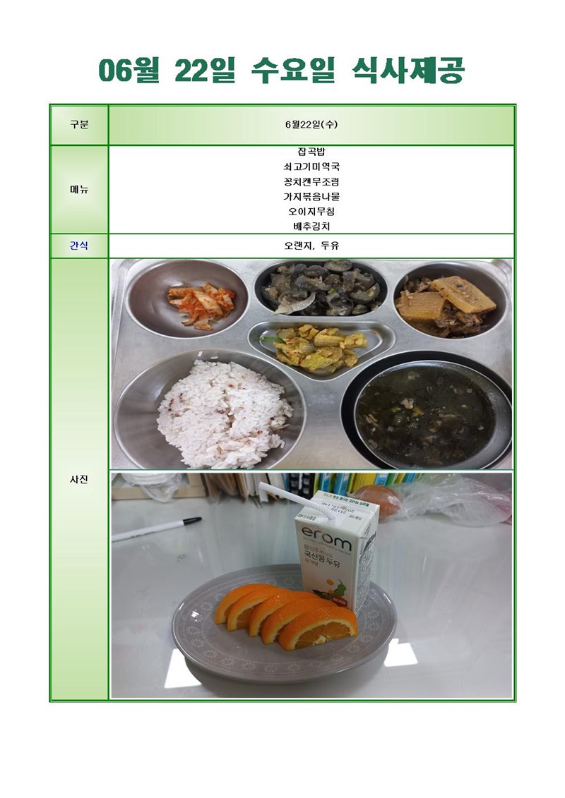 220622-수요일-메뉴-사진001[1].jpg