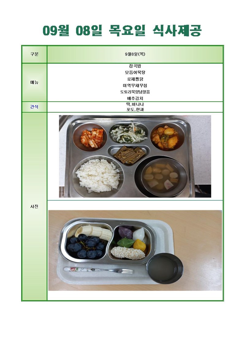 220908-목요일-메뉴-사진001.jpg