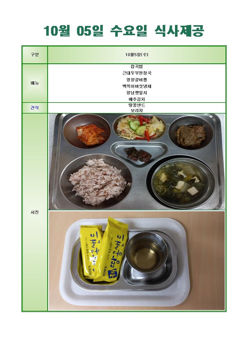 221005-수요일-메뉴-사진001.jpg
