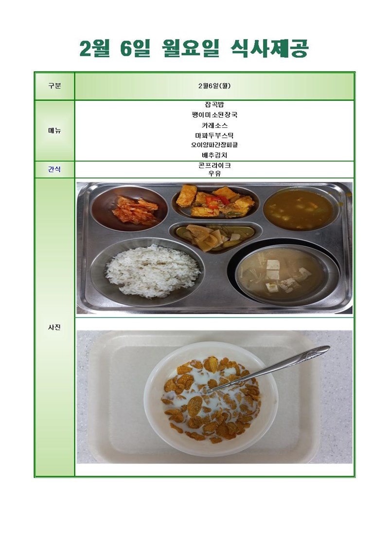 230206-월요일-메뉴-사진001001.jpg