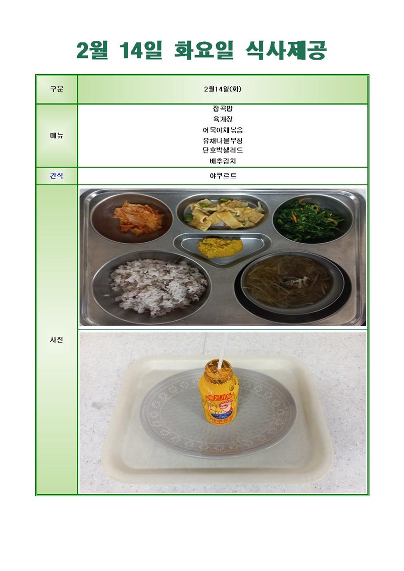 230214-화요일-메뉴-사진001001.jpg