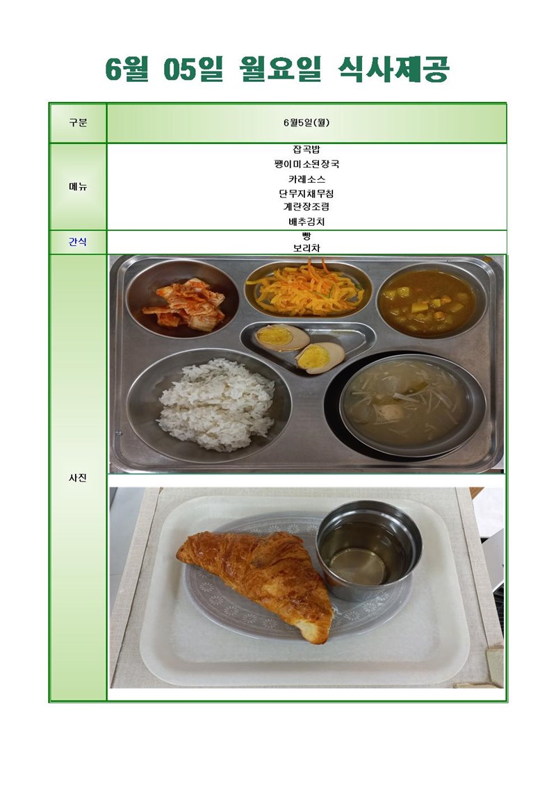 230605-월요일-메뉴-사진001001.jpg